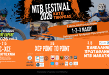 Ο δεύτερος αγώνας του MTB BIKE EXPERT CUP 2026 ταξιδεύει στην Κάτω Τιθορέα!