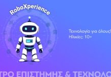 RoboXperience: Η Ρομποτική σε δράση στο Ίδρυμα Ευγενίδου
