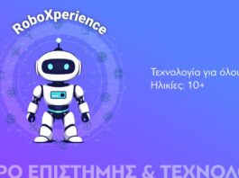RoboXperience: Η Ρομποτική σε δράση στο Ίδρυμα Ευγενίδου