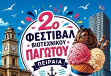 2ο Φεστιβάλ Βιοτεχνικού Παγωτού Πειραιά