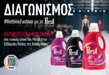 Το Persil σας ταξιδεύει στην Εβδομάδα Μόδας της Κοπεγχάγης!