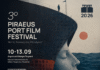 3ο Piraeus Port Film Festival στο Δημοτικό Θέατρο Πειραιά