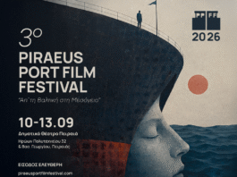 3ο Piraeus Port Film Festival στο Δημοτικό Θέατρο Πειραιά