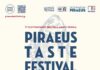 5ο Piraeus Taste Festival – Sea Food & More