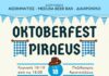 Oktoberfest στον Πειραιά vol.2!