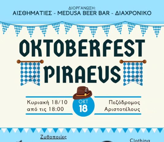 Oktoberfest στον Πειραιά vol.2!